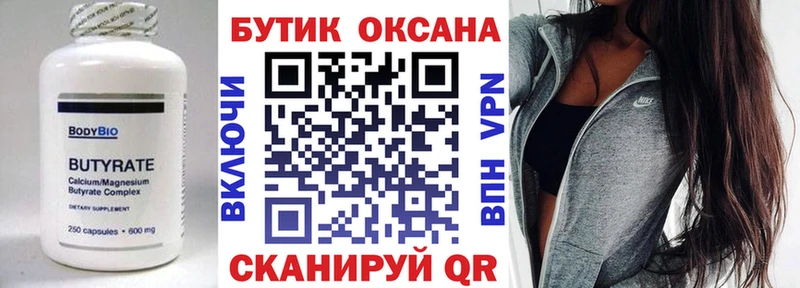 продажа наркотиков  Отрадный  гидра зеркало  Бутират 99% 